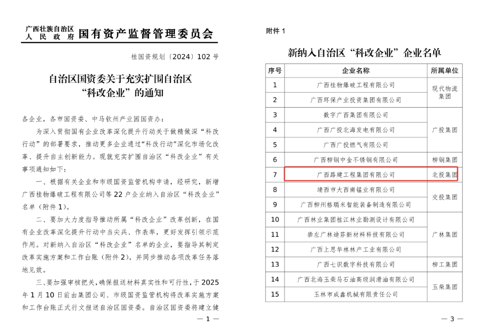 入选文件截图.png
